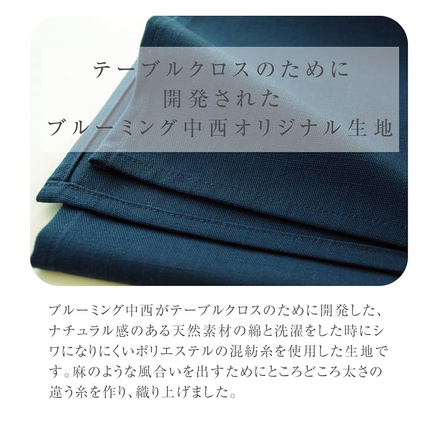 Amazon｜ブルーミング中西 テーブルクロス デリシャスカラー (10